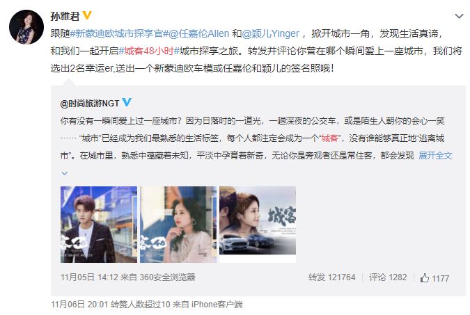 跨界狂欢，新蒙迪欧与明星、时尚成功“触电”