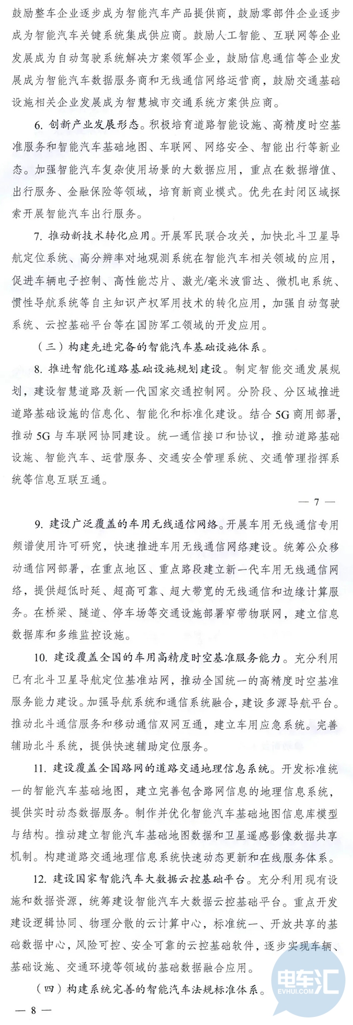 《智能汽车创新发展战略》发布：2025年要形成中国标准体系