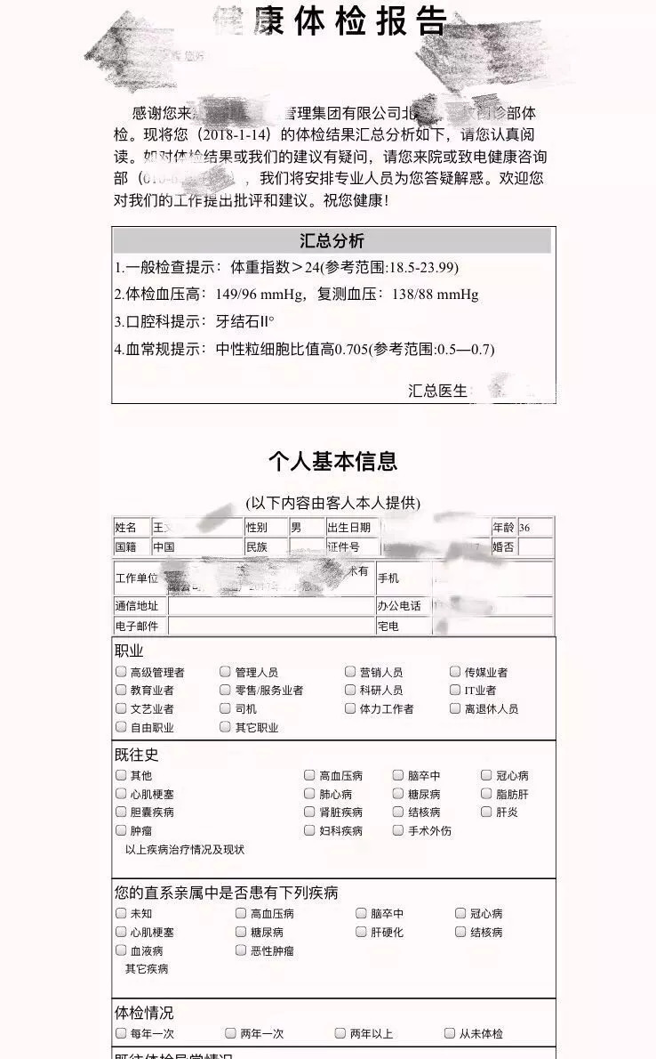 半年前的入职体检报告无明显异常然而,病情发展迅速,仅2天后,王先生就