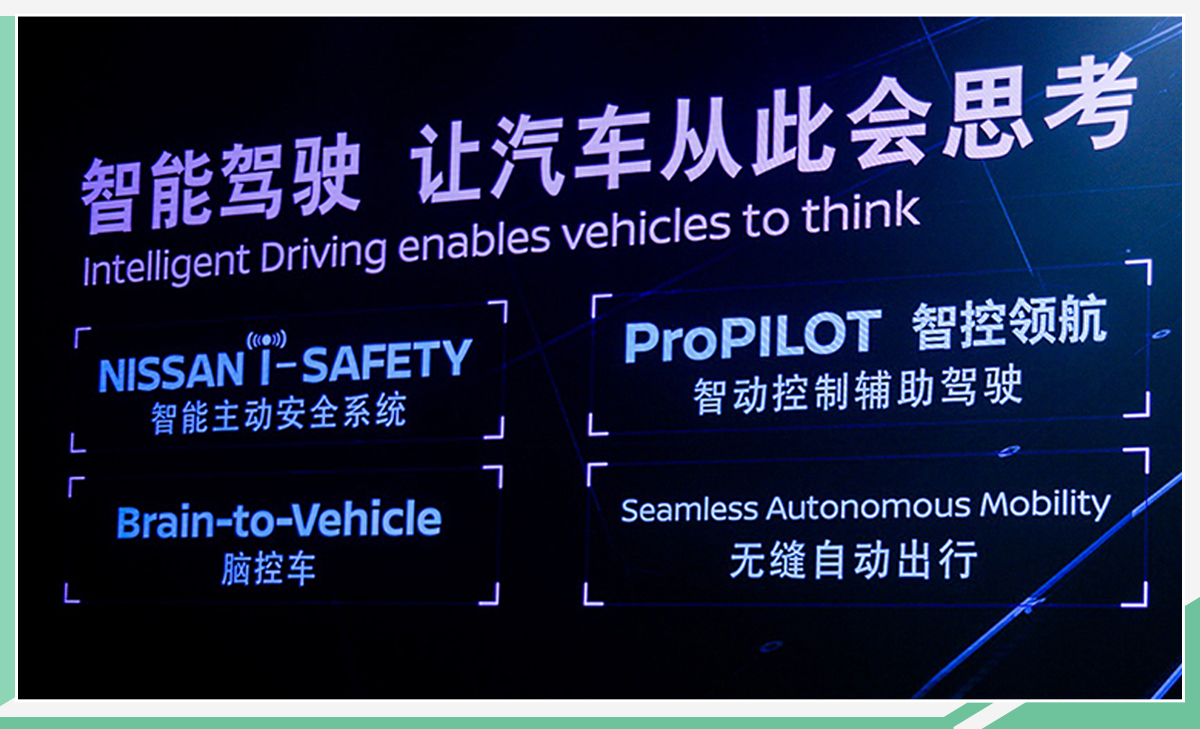 三大“核心”成关键词 日产发布可持续发展规划