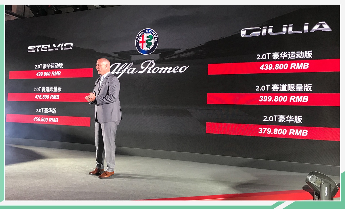 售价37.98万元起 新款Giulia/Stelvio正式上市