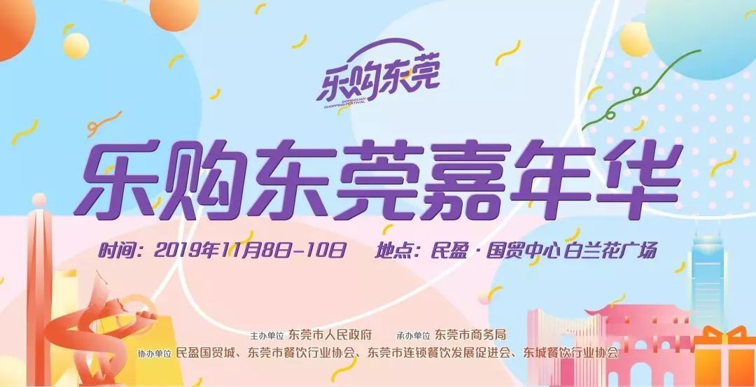 不知道你就亏大了!东莞最强购物嘉年华来了!逾千商家提供优惠