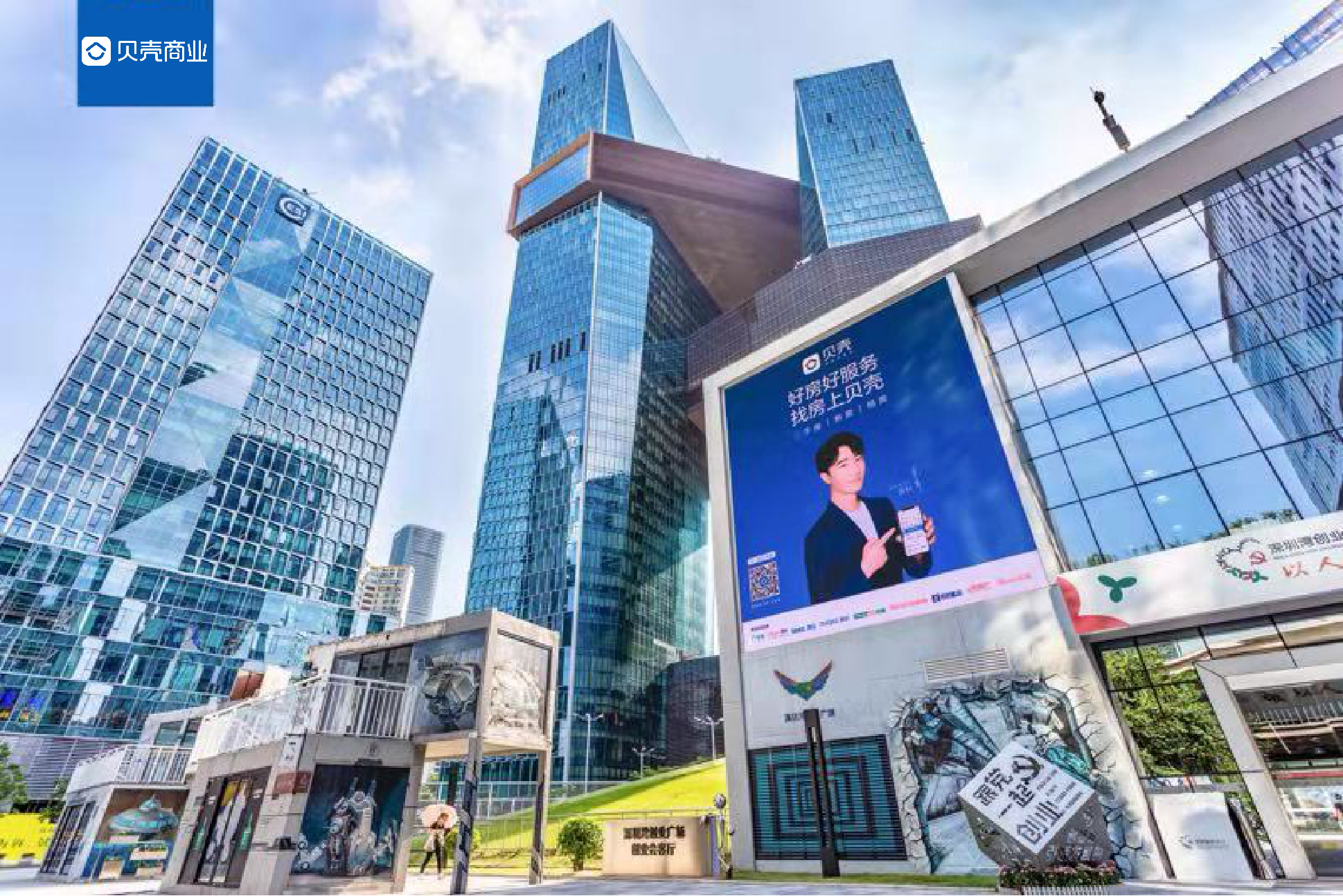 贝壳找房商业地产开放平台上线全面赋能商业办公领域交易提效