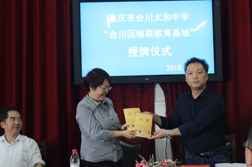 合川区楹联教育再添劲旅重庆市合川太和中学被授予合川区楹联教育基地