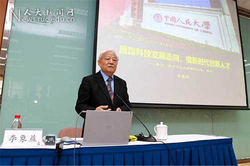 中国科技馆原馆长李象益做客中国人民大学科技文化主题讲座