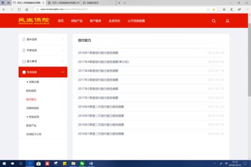 （图为民生人寿官网于10月12日下午三点半左右时的截图）