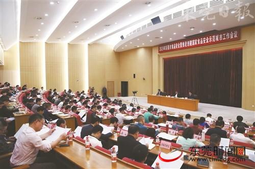 2019年东莞市食品安全暨推进创建国家食品安