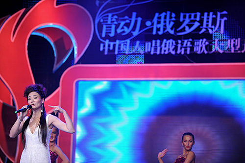 资料图：2009年9月21日，“情动俄罗斯——中国人唱俄语歌大型选拔活动”在北京举行颁奖晚会。（新华社）