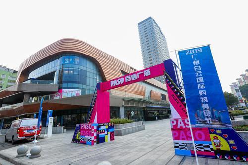快来吧！2019广州国际购物美食节启动，白云区的美食都准备好了