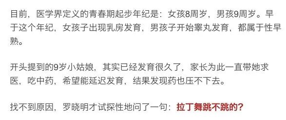 小女孩7岁胸部发育,医生问:跳不跳拉丁舞?还有