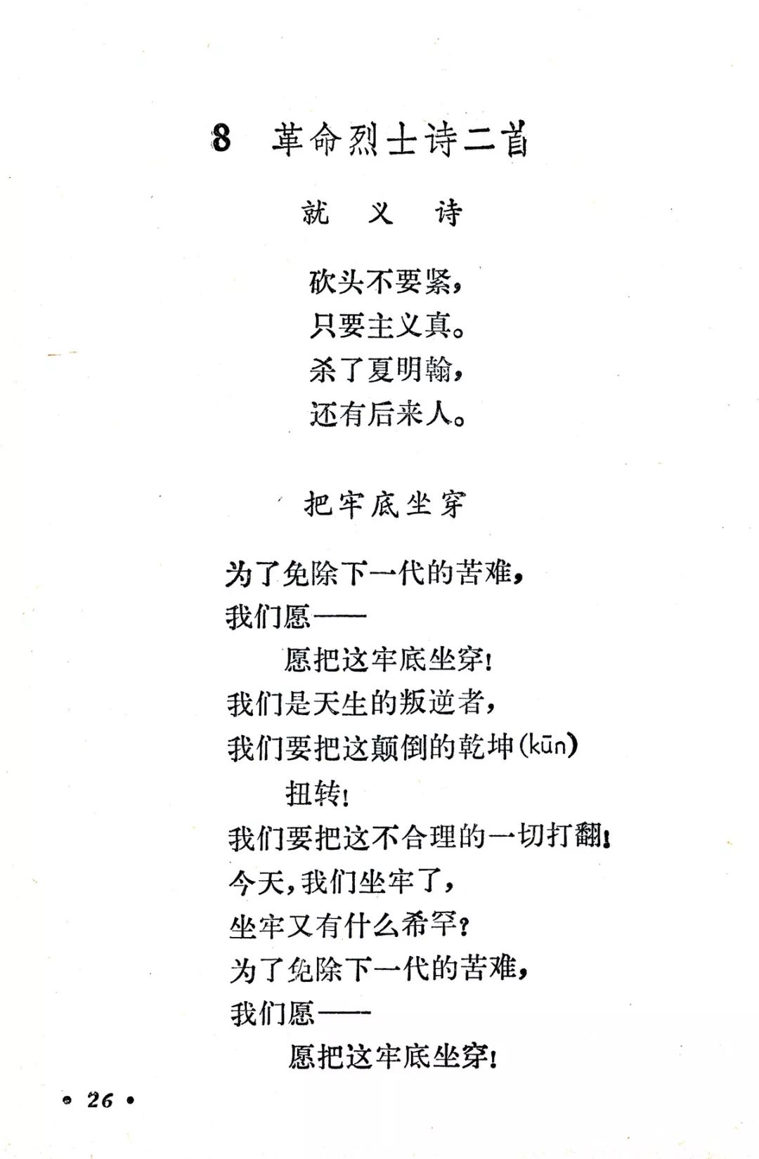 《就义诗》丨那些年,我们一起读过的课文|就义诗|夏明翰|余记_新浪新