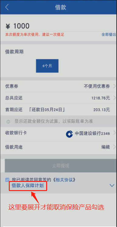 现金贷天价保险：保费超市价100倍 借款年化利率超70% 综合 第3张