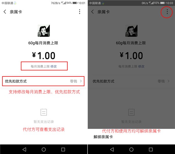 微信钱包内测亲属卡功能:父母\/子女消费,你买