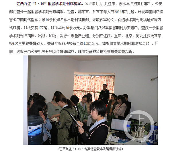 重庆维普:首例发论文收版面费犯罪案:重庆两公司6人获刑 本案入选中国扫黄打非网公布的2017十大案例