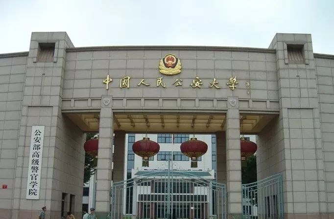 铁道警察学院,南京森林警察学院等四个院校及江西警察学院,云南警官
