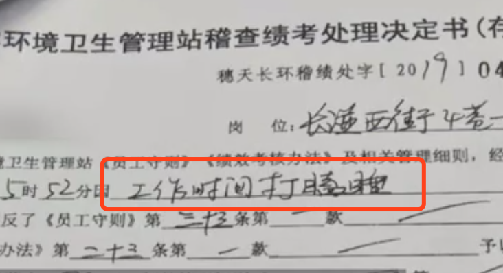 环卫站10月24日出具的一份处理决定书显示,余先生因“工作时间打瞌睡”,被扣分。 受访者供图