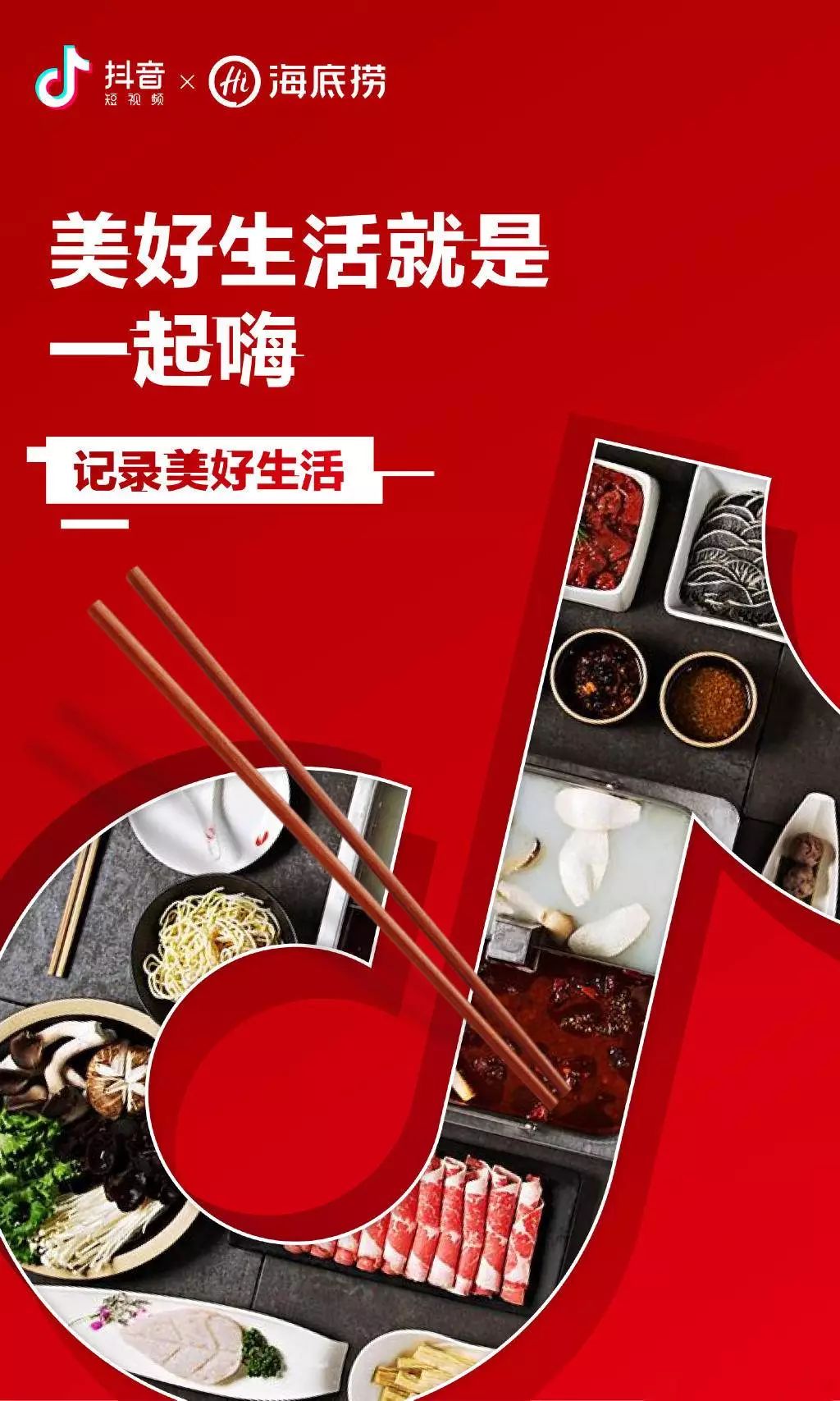 微博@海底捞火锅