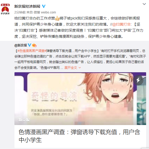官方回应《漫画黑产调查》:铲除传播利益链条
