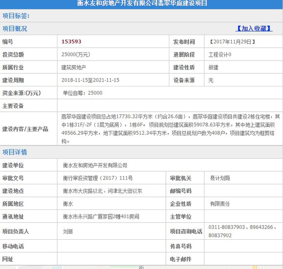 河北衡水翡翠华庭施工升降梯折断 人员11死2重
