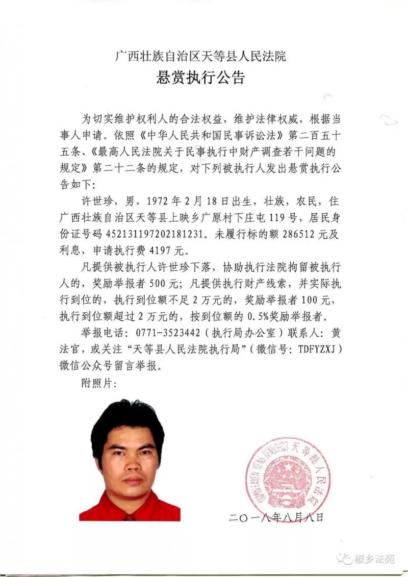 看看有你认识的吗?天等法院公布失信被执行人名单!