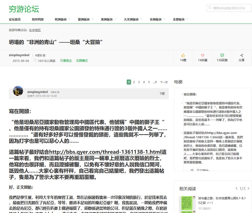 非洲的青山 深陷争议背后 这么多年 旅游kol和地接社终于撕起来了 Tbo报道 财经头条