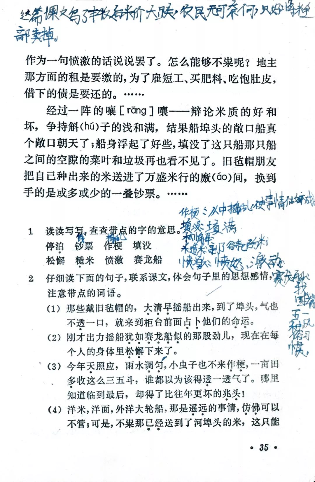 《粜米》丨那些年,我们一起读过的课文|粜米|叶圣陶|课文_新浪新闻