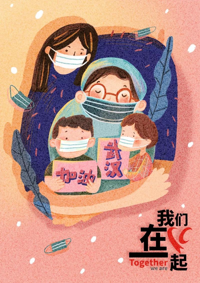 设计作品赏析三我们在一起抗击疫情公益海报设计招贴征集活动