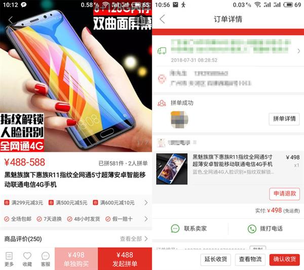 我们在拼多多买了台魅族手机 花了3小时证明