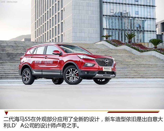 第二代海马s5正式上市 售6.98-10.98万元