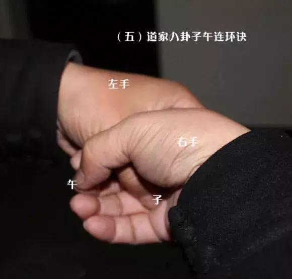 道家子午诀掐诀方法
