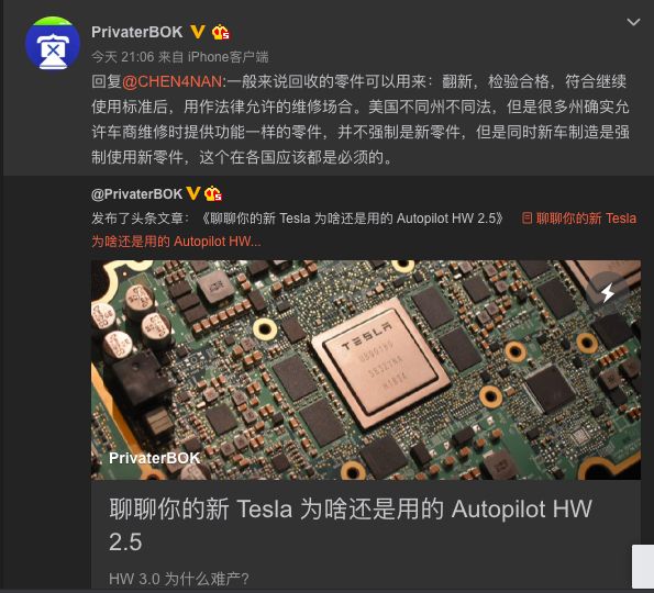 国产Model 3自动驾驶芯片被降级？特斯拉在中国的第一次社交「危机」