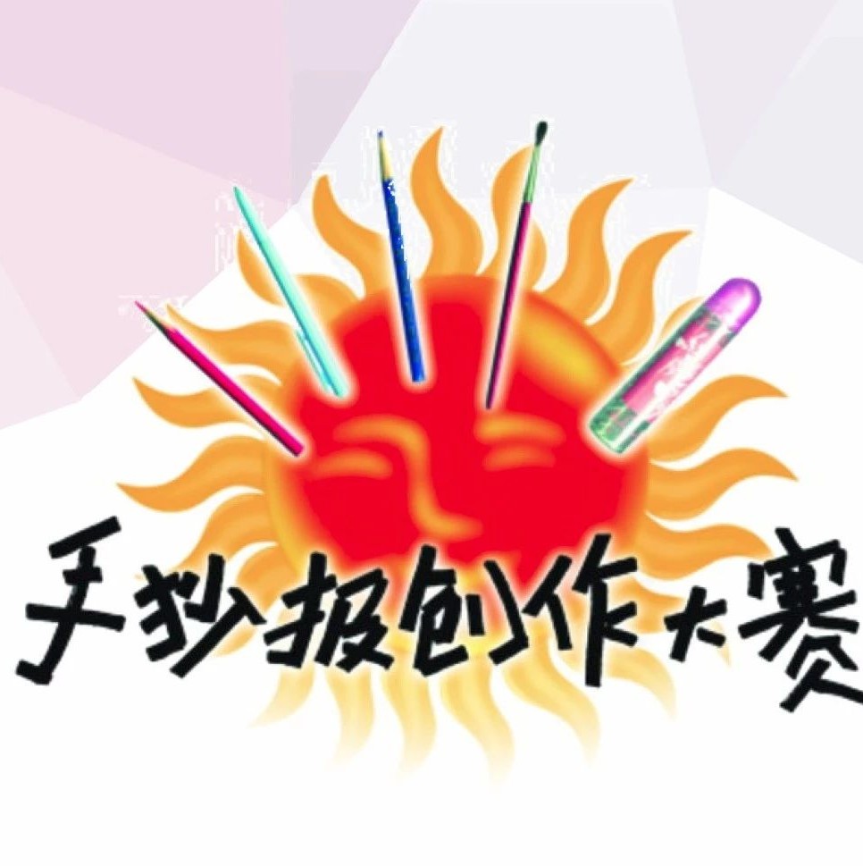 【入围名单】2018全国"百旺杯"华语手抄报大赛决赛入围名单