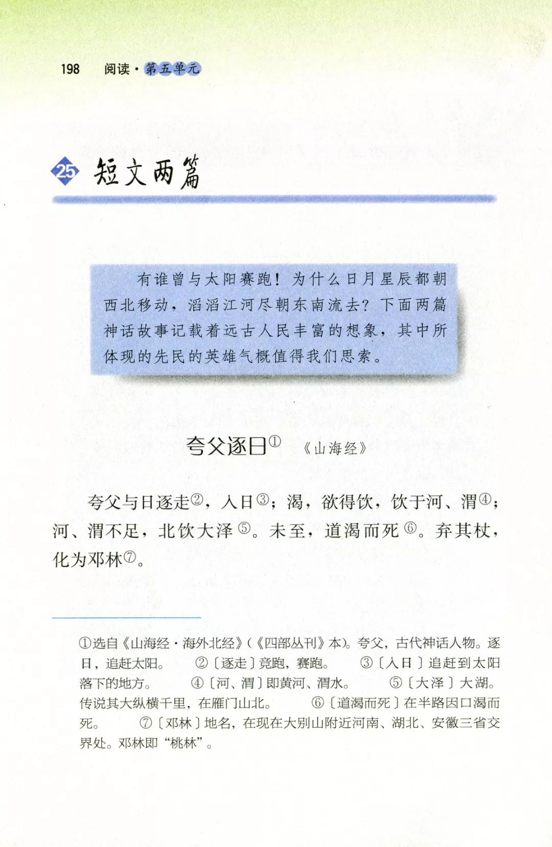 夸父逐日丨那些年我们一起读过的课文