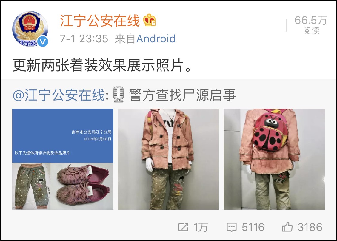 南京无名9岁女童溺亡 凶手竟是爸爸和爷爷