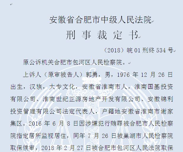 安徽省原副省长杨振超在获刑无期一年多后,他的一名行贿人曝光.
