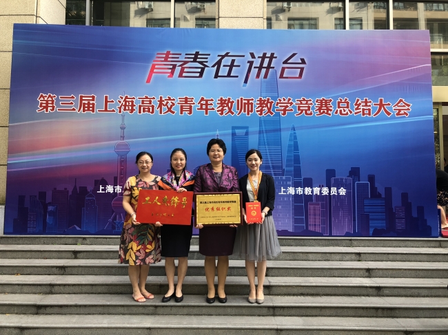 我校在第三届上海高校青年教师教学竞赛总结大