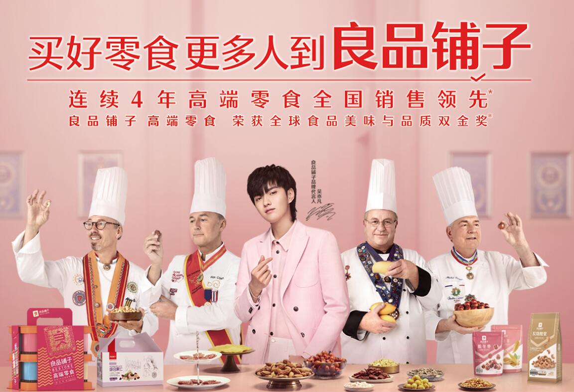 来源:良品铺子官网截图据媒体报道,今年1月份,良品铺子推出高端零食