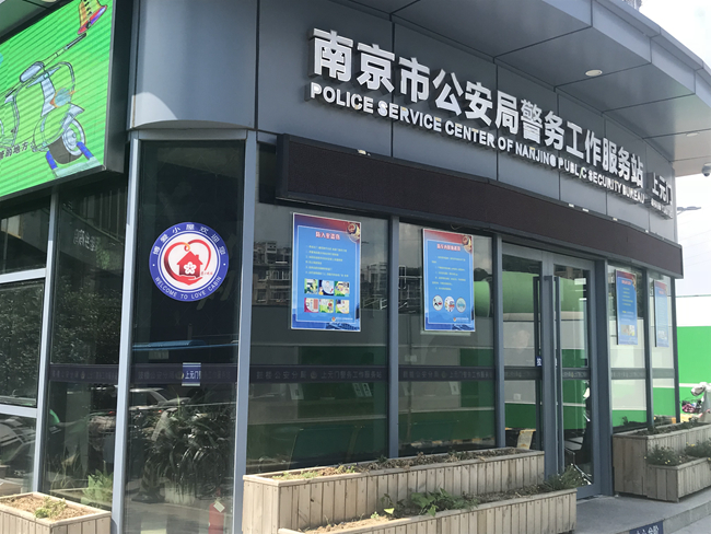 【视频】警务服务站挂牌"扬子晚报博爱小屋",欢迎进屋喝口水