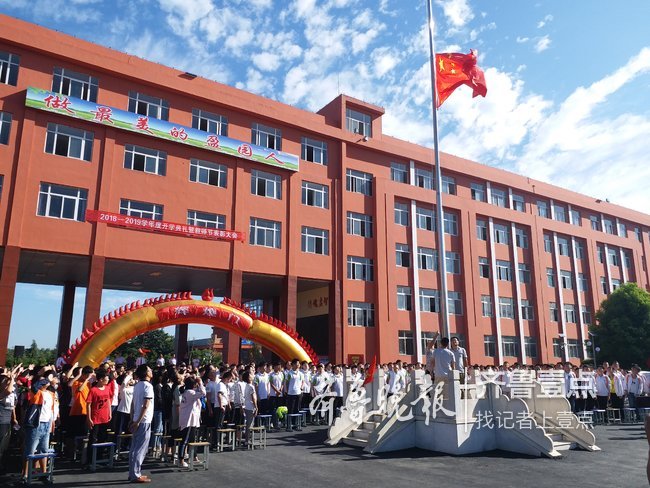 薛城区盈园中学举行开学典礼暨教师节表彰大会