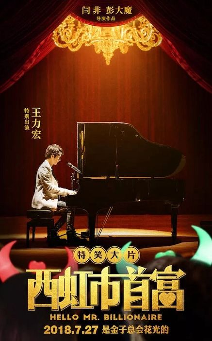 西虹市首富爆火但最打动我的却是王力宏的这首歌