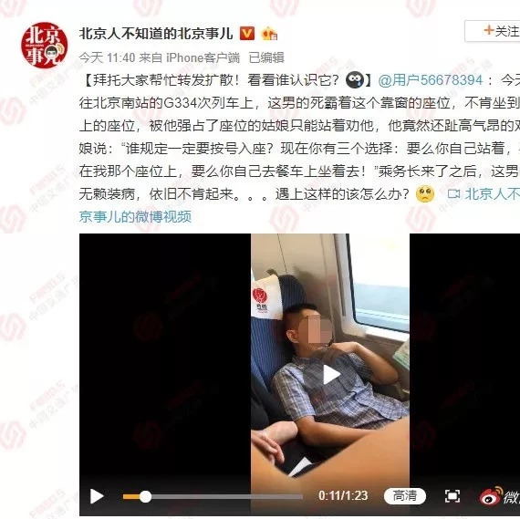 女子在高铁上遭遇座霸!要么坐我那个位子,要