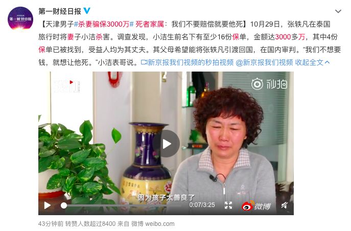 人渣!男子杀妻骗保3000万:嫁错人,比一辈子不