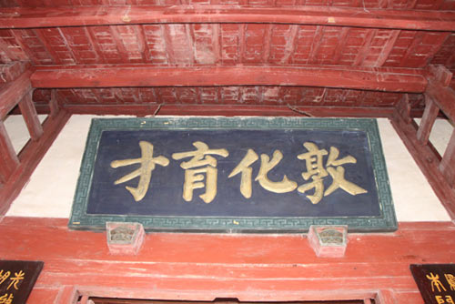 书院匾额“敦化育才”