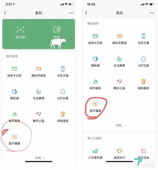 微信增加医疗健康