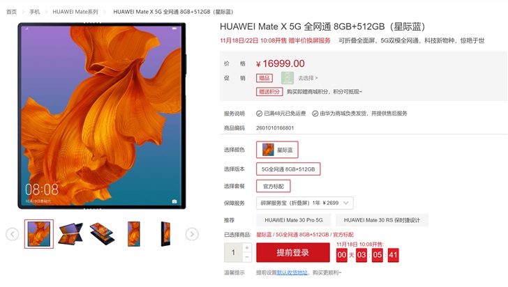 HUAWEI5G折叠屏手机今日再次开启出售,赠半价换屏服...