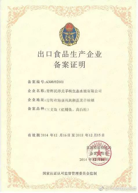有微博用户贴出青海一水产公司的备案证明,可见备案品种中三文鱼后