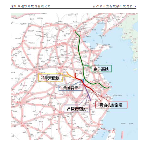 京滬高鐵招股書披露 募資用于京福安徽高鐵公司股權