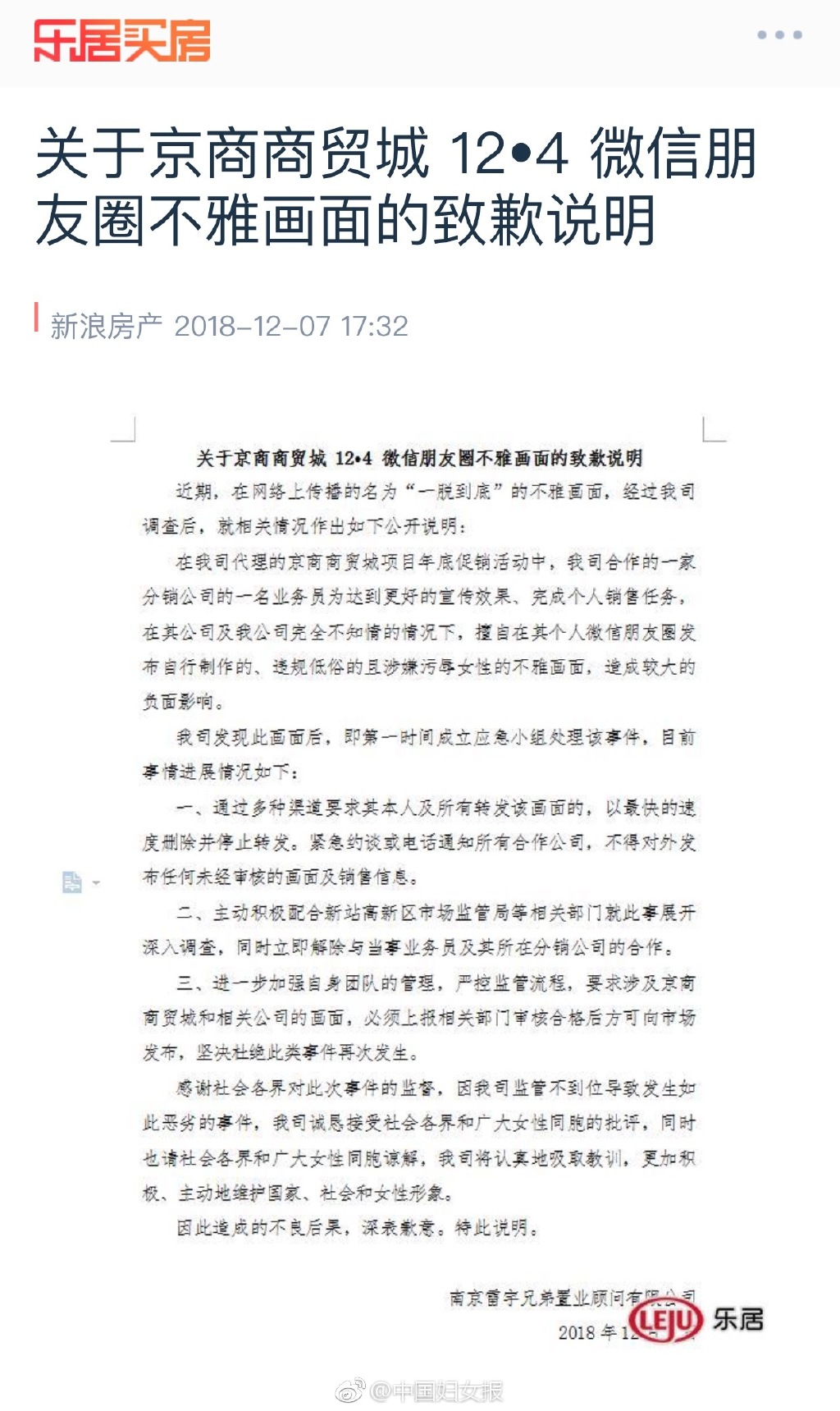 合肥妇联回应房地产广告一脱到底:女性人格尊