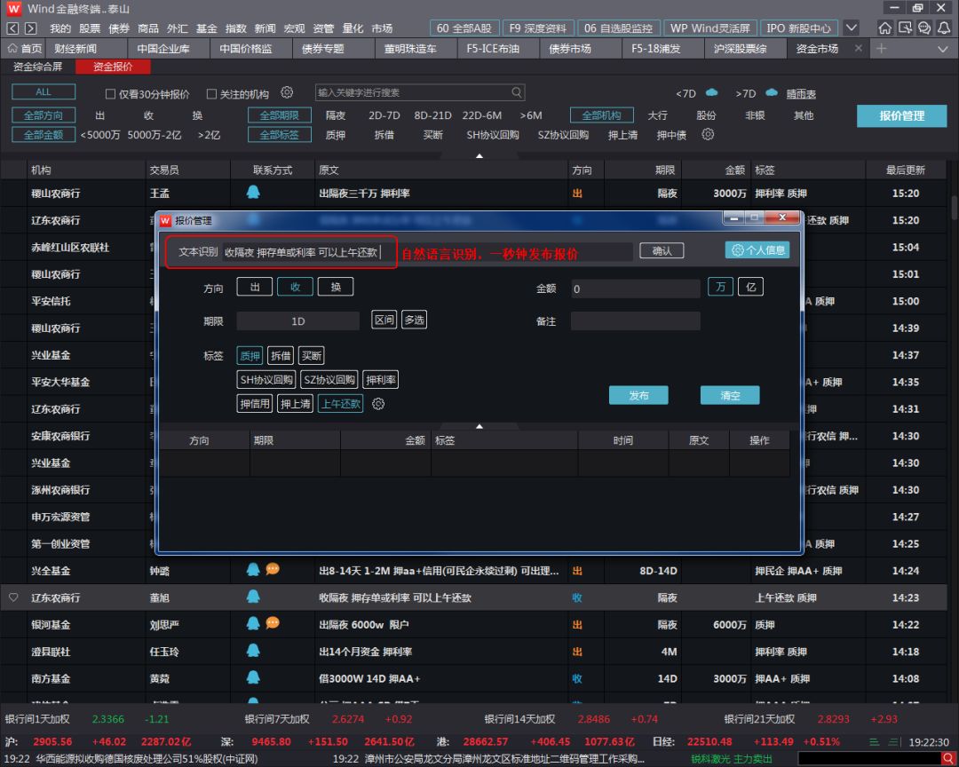 助力交易,革新资金,wind金融终端"泰山版"介绍之b