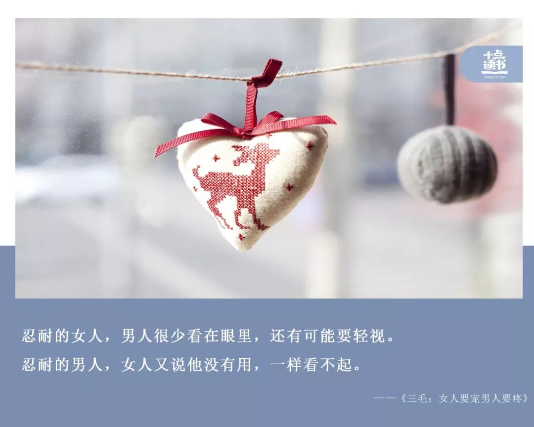 三毛:女人要宠,男人要疼